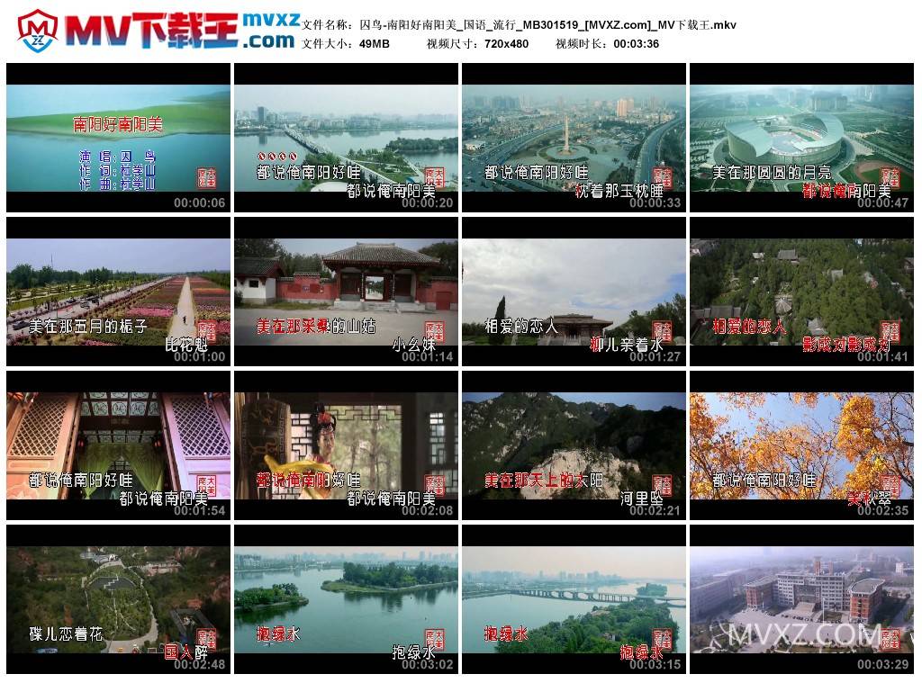 囚鸟-南阳好南阳美_国语_流行_MB301519